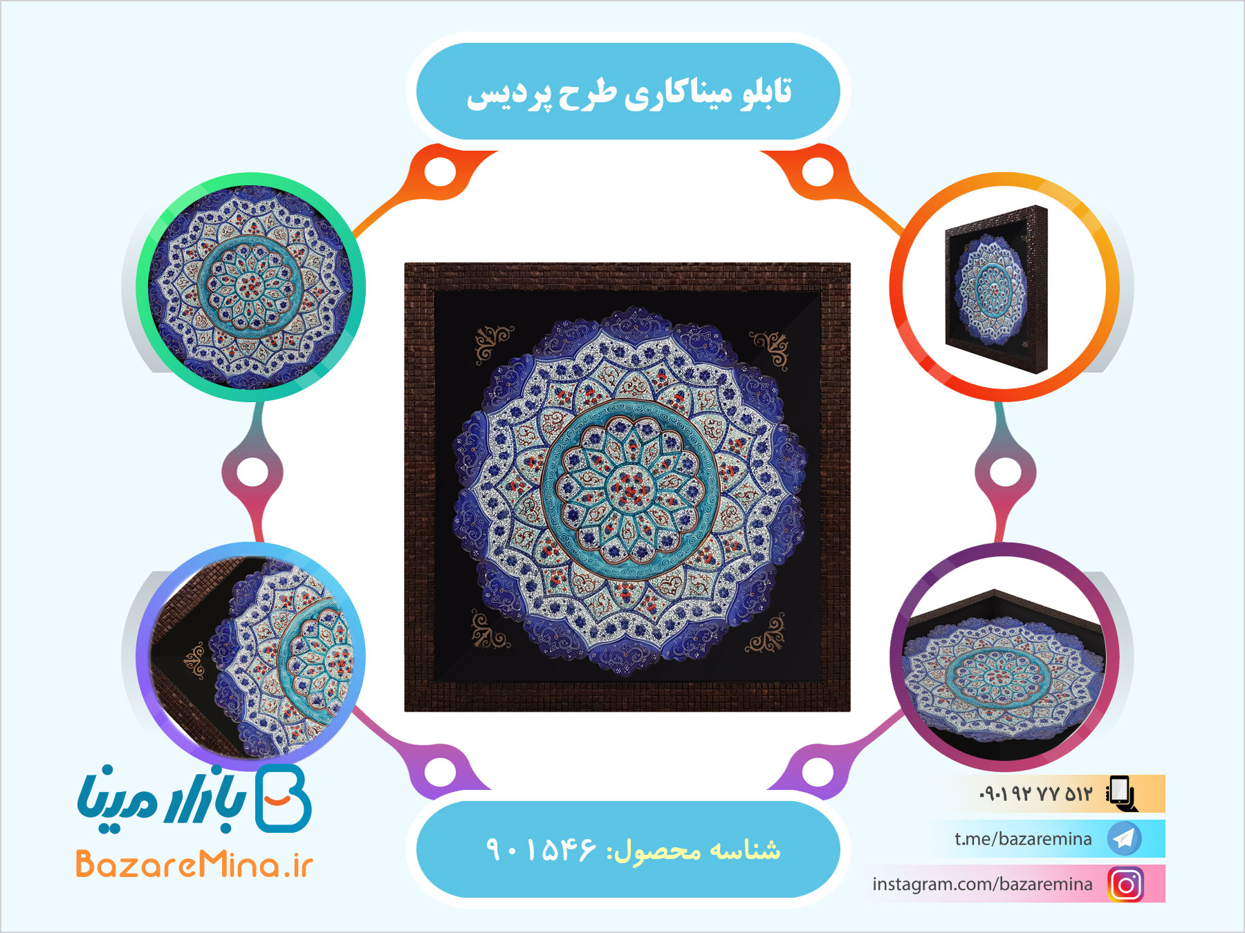 تابلو میناکاری اصفهان