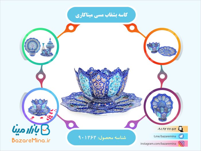 کاسه بشقاب مسی میناکاری