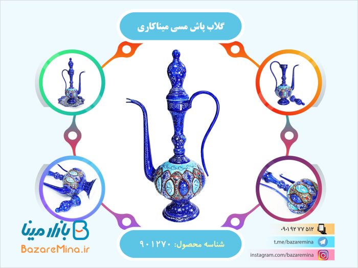 گلاب پاش مسی میناکاری