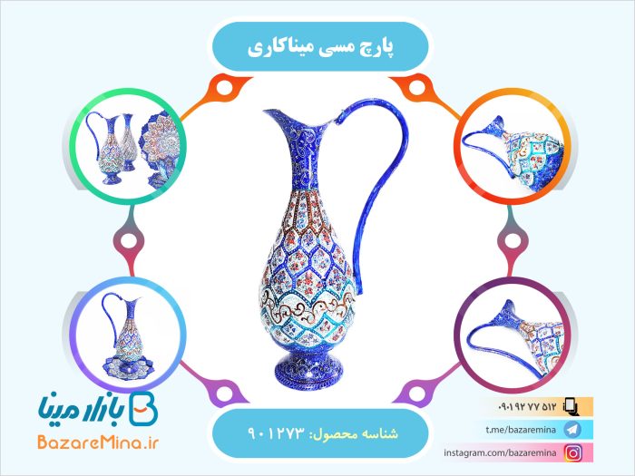 پارچ مسی میناکاری