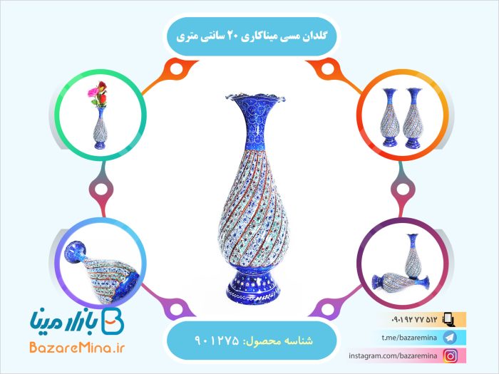 گلدان مسی میناکاری 20 سانتی متری