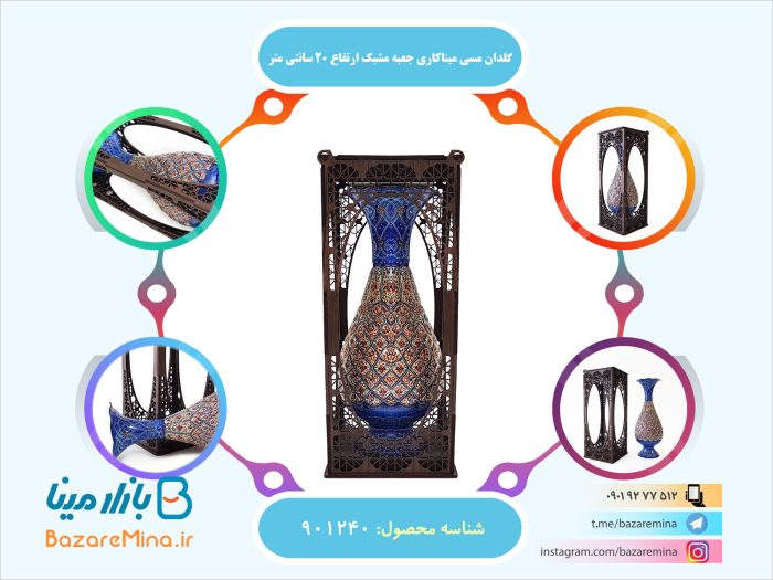 گلدان مسی میناکاری جعبه مشبک ارتفاع 20 سانتی متر