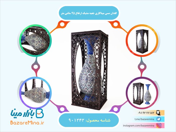 گلدان مسی میناکاری جعبه مشبک ارتفاع 25 سانتی متر