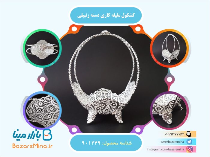 کشکول ملیله کاری دسته زنبیلی