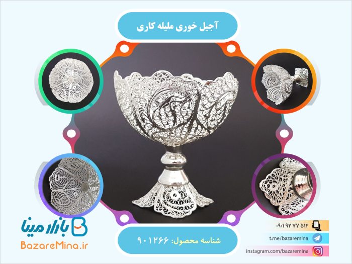 آجیل خوری ملیله کاری