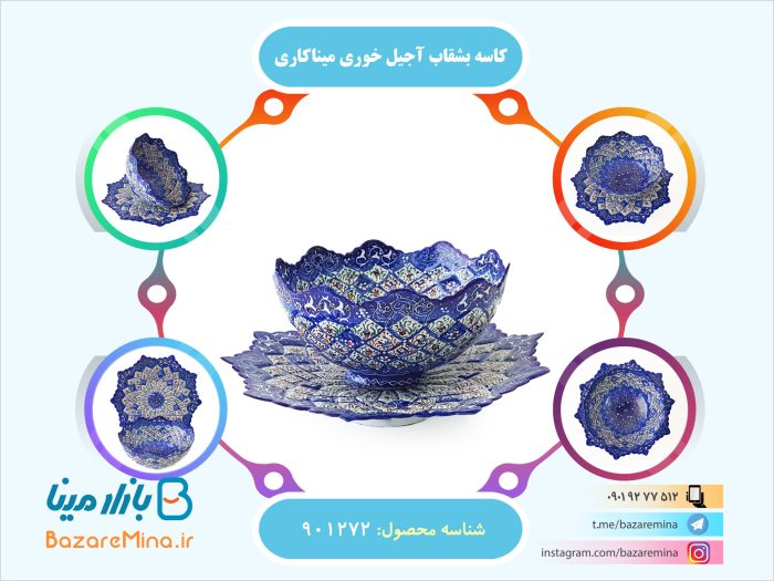 کاسه بشقاب آجیل خوری میناکاری