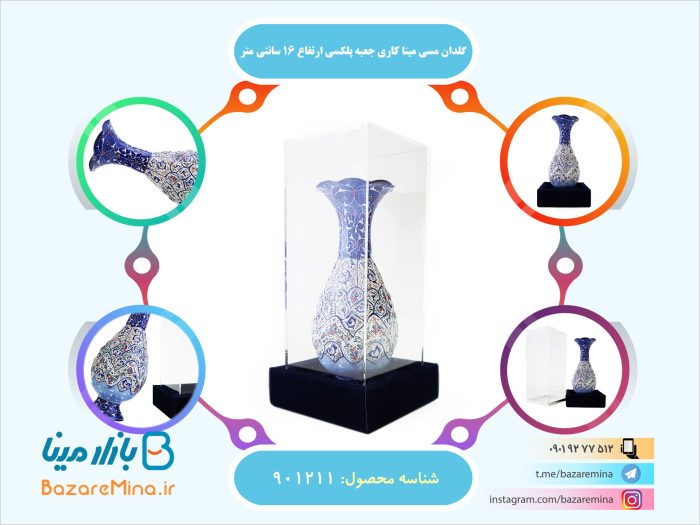 گلدان مسی مینا کاری جعبه پلکسی ارتفاع ۱۶ سانتی متر