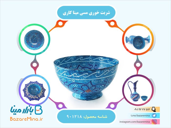 شربت خوری مسی مینا کاری
