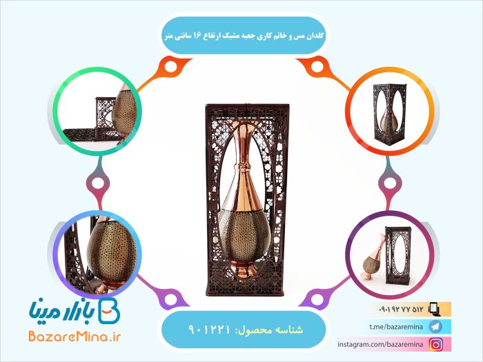 گلدان مس و خاتم کاری جعبه مشبک ارتفاع 16 سانتی متر