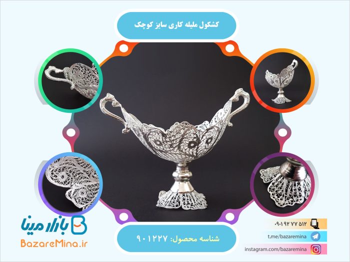 کشکول ملیله کاری سایز کوچک