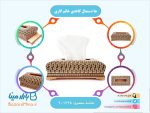 جا دستمال کاغذی خاتم کاری