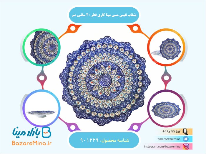 بشقاب نفیس مسی مینا کاری قطر 20 سانتی متر