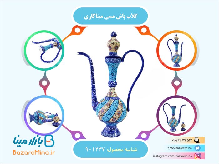 گلاب پاش مسی میناکاری