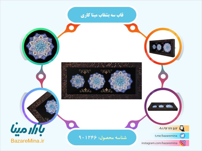 قاب سه بشقاب مینا کاری