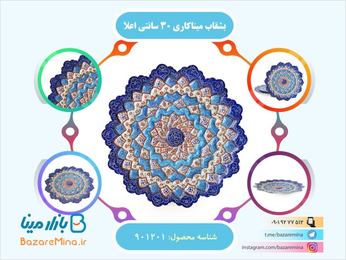 بشقاب میناکاری ۳۰ سانتی اعلا