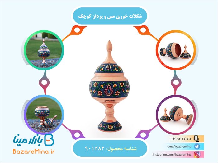 قندان پایه دار مس و میناکاری