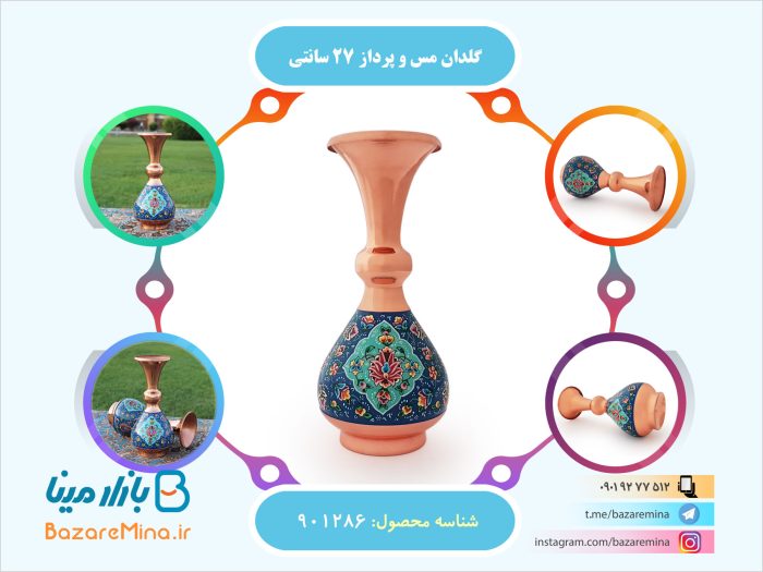 گلدان مس و میناکاری