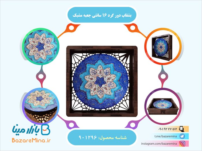 بشقاب دور گرد 16 سانتی جعبه مشبک