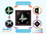 قاب پروانه میناکاری سایز کوچک