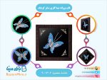 قاب پروانه مینا کاری سایز کوچک
