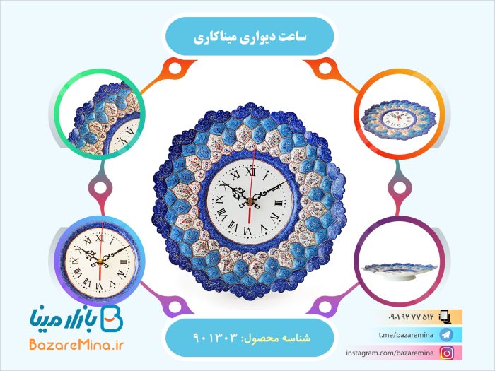 ساعت دیواری میناکاری