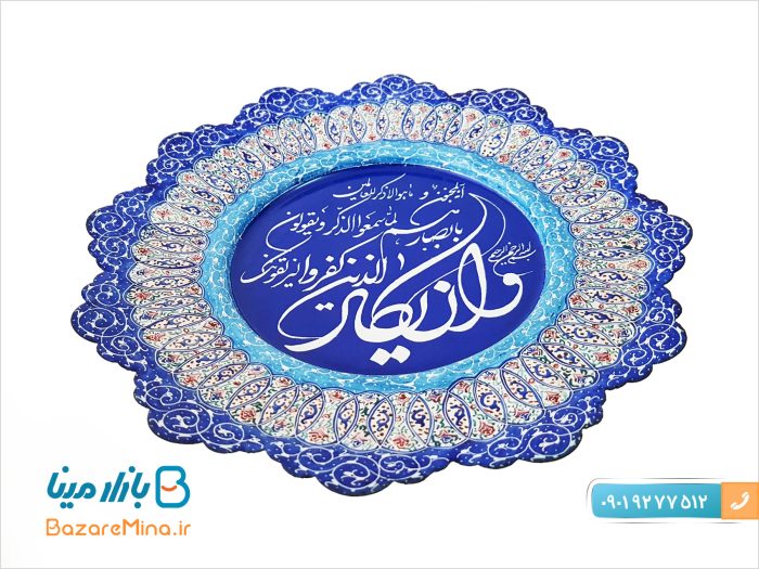 بشقاب ميناکاري شده طرح و ان يکاد 20 سانتي متر
