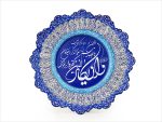 بشقاب مينا كاری و ان يکاد 20 سانتي متر