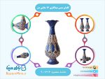 گلدان مسی میناکاری 16 سانتی متر