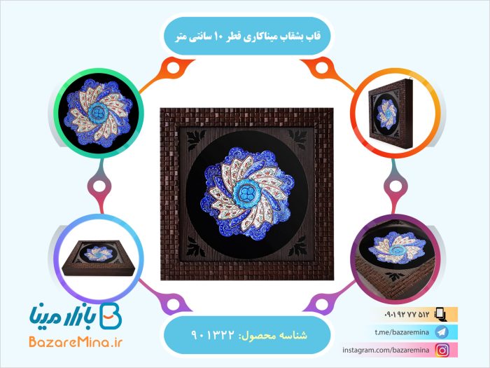 قاب بشقاب میناکاری قطر 10 سانتی متر