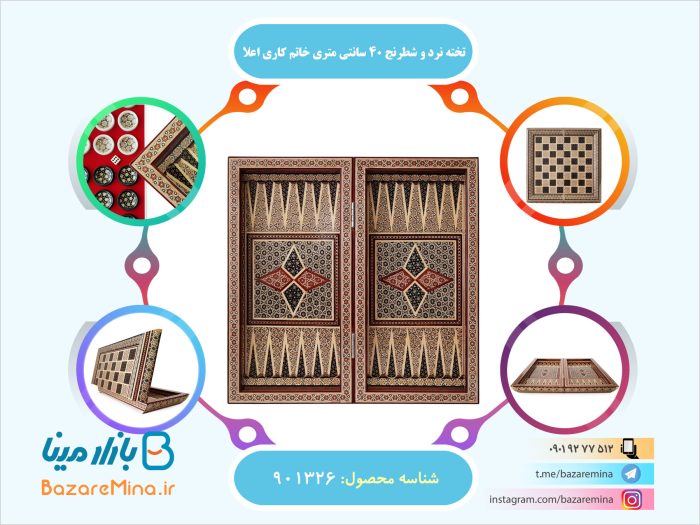 تخته نرد و شطرنج ۴۰ سانتی متری خاتم کاری اعلا