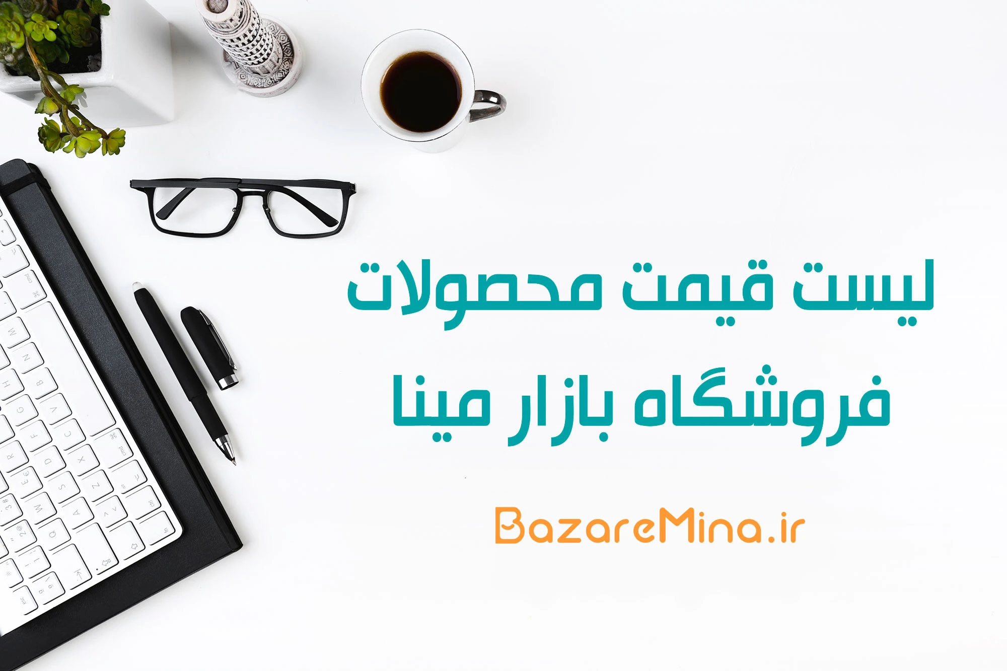 لیست قیمت صنایع دستی