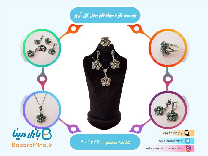 نیم ست نقره سیاه قلم مدل گل آویز