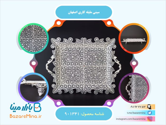 سینی ملیله کاری اصفهان