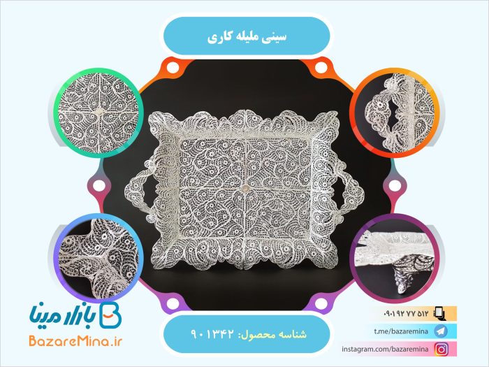 سینی ملیله کاری