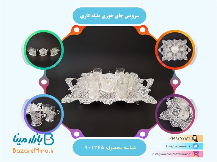 سرویس چای خوری ملیله کاری