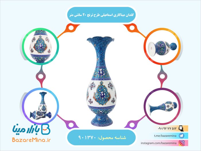 گلدان ميناکاري اسماعيلي طرح ترنج 20 سانتي متر