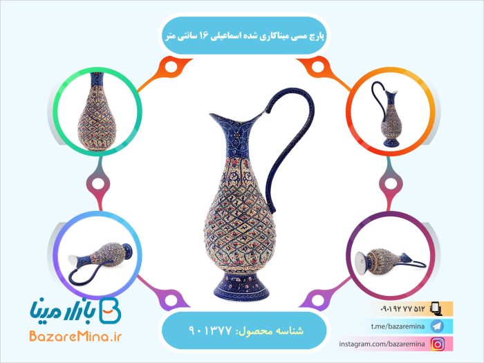 پارچ مسی میناکاری شده اسماعیلی 16 سانتی متر