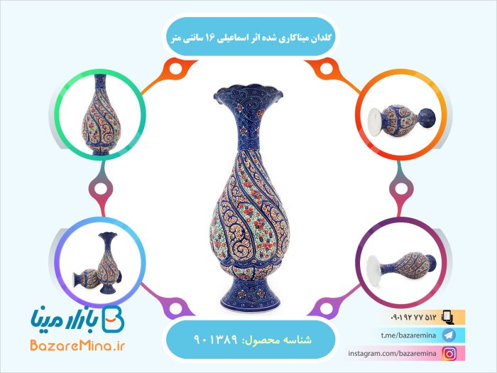 گلدان میناکاری شده اثر اسماعیلی 16 سانتی متر