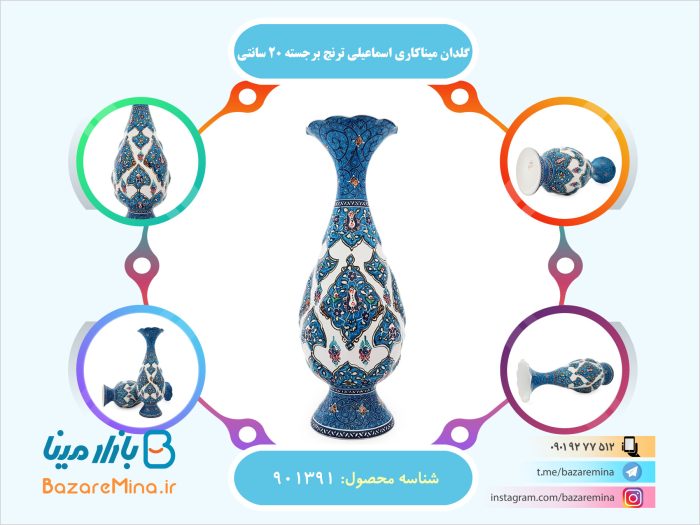 گلدان میناکاری اسماعیلی ترنج برجسته 20 سانتی