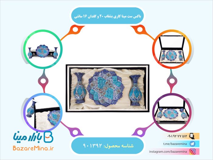 باکس ست مینا کاری بشقاب 20 و گلدان 16 سانتی