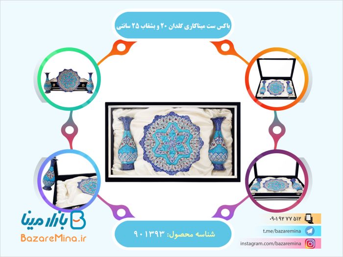 باکس ست میناکاری گلدان 20 و بشقاب 25 سانتی