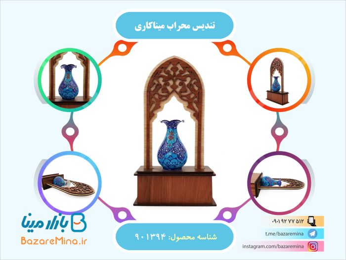 تندیس محراب میناکاری