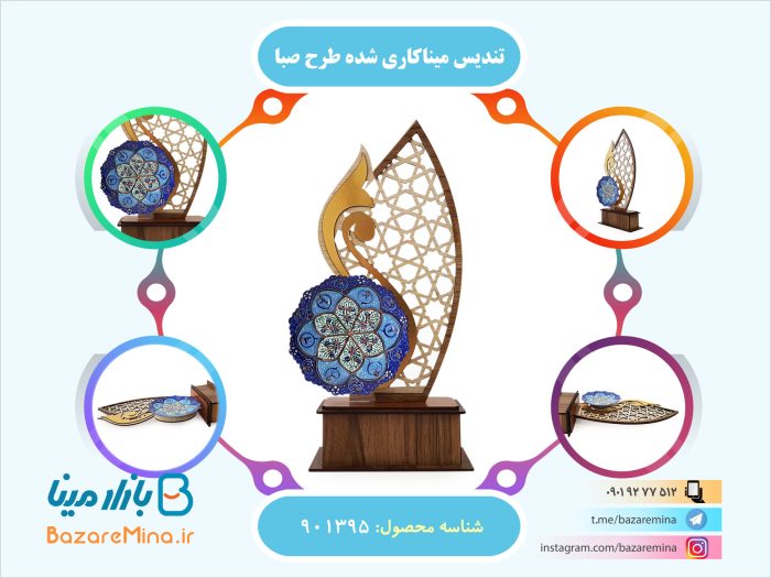 تندیس میناکاری شده طرح صبا