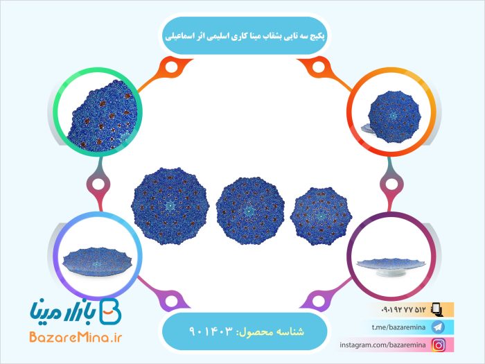 پکیج سه تایی بشقاب مینا کاری اسلیمی اثر اسماعیلی