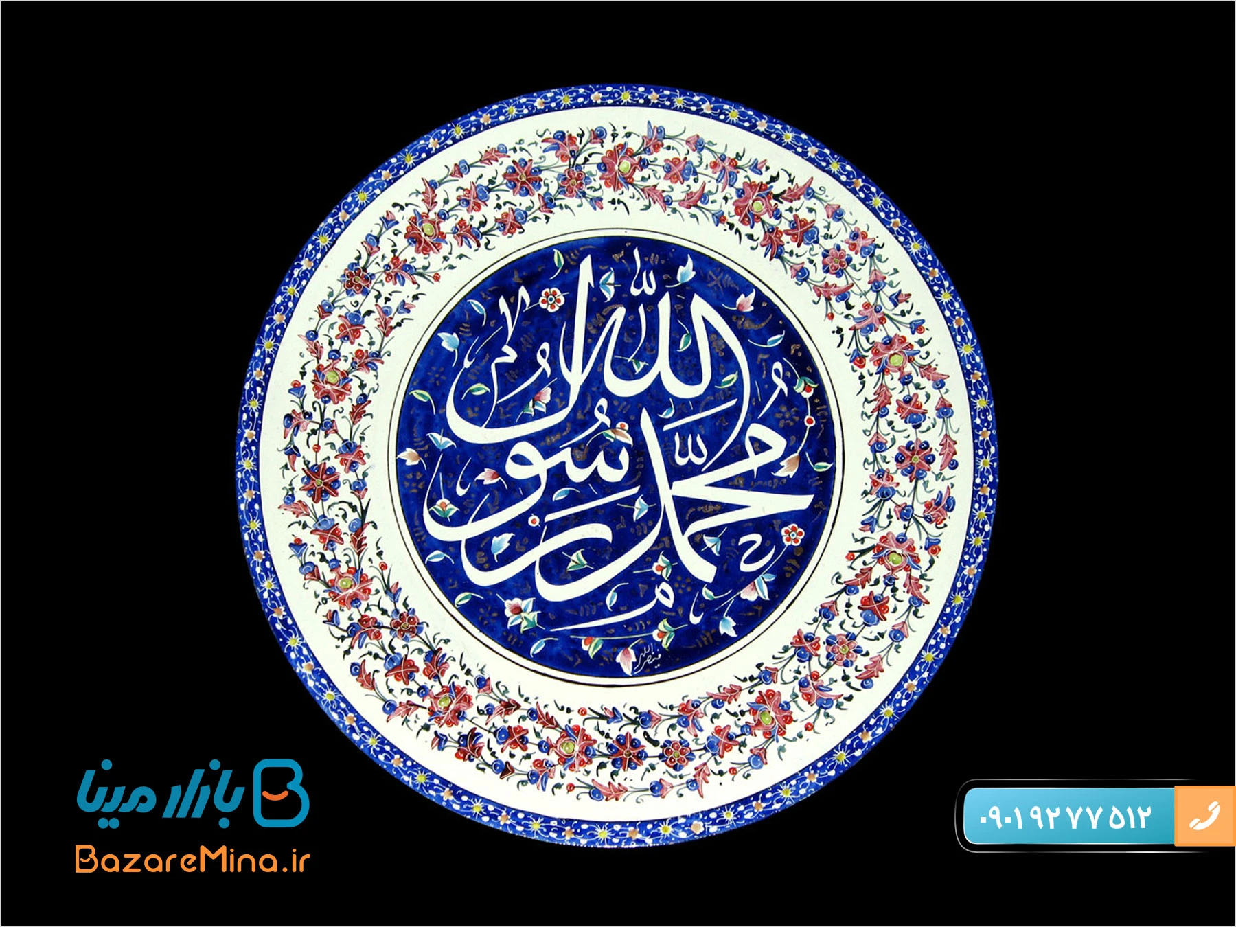 کتاب میناکاری فیض الهی