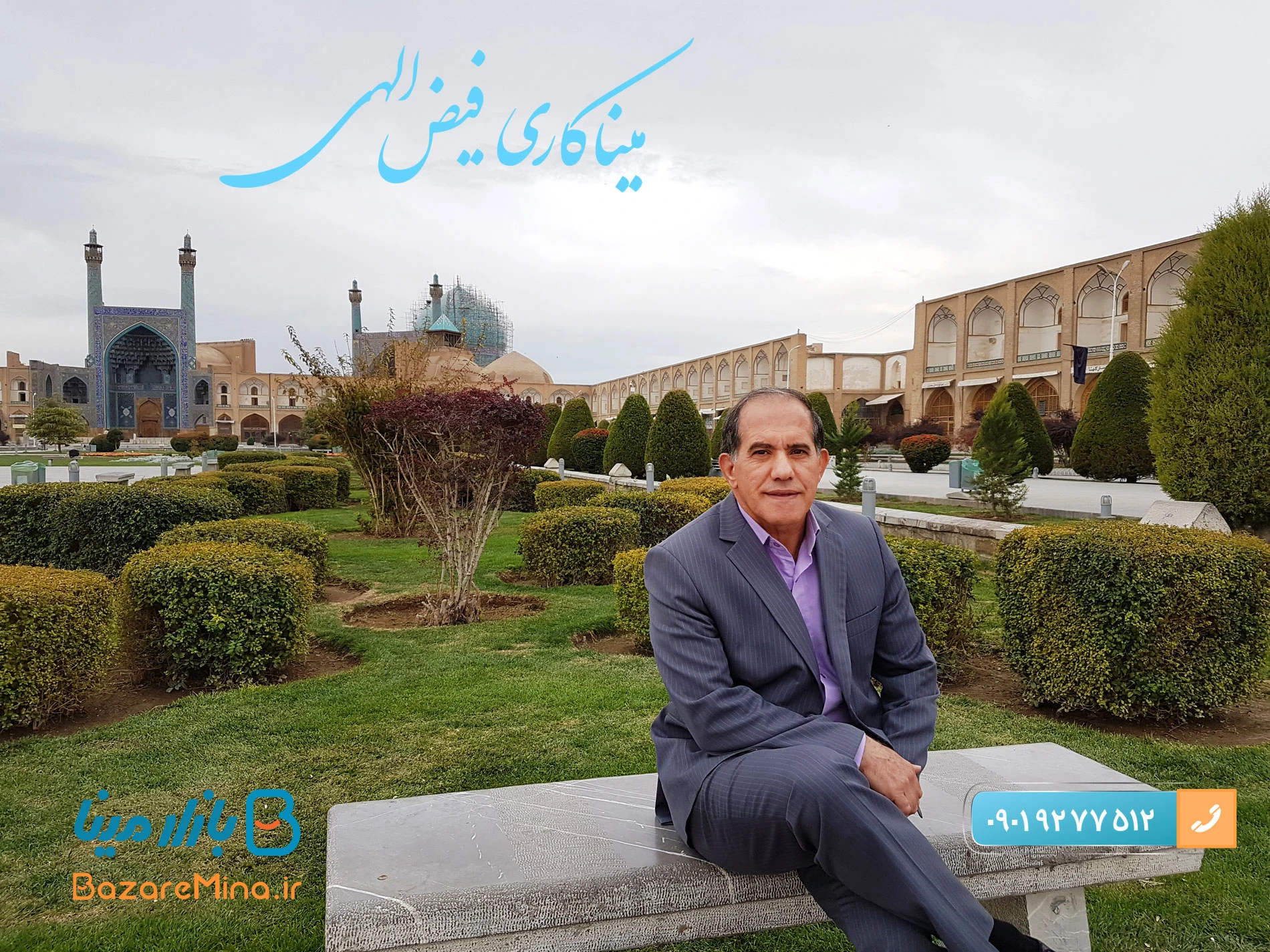 میناکاری فیض الهی