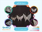 ست پروانه ملیله کاری