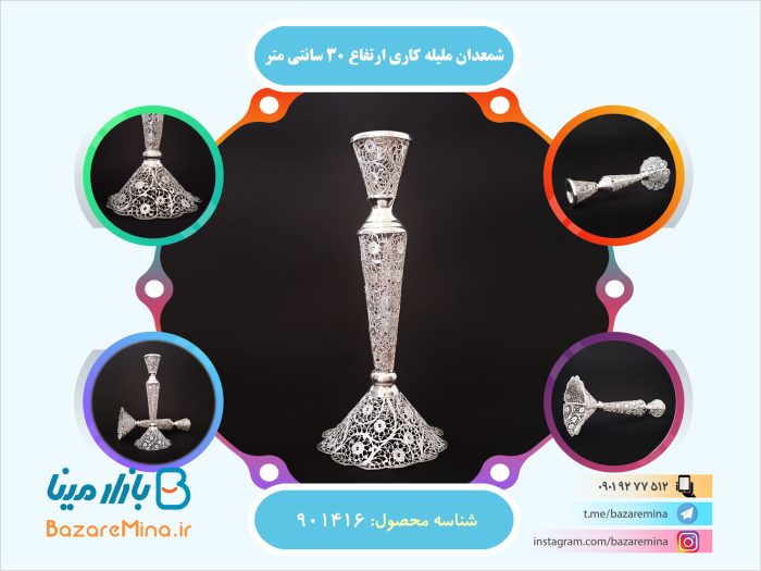 شمعدان مليله كاري ارتفاع 30 سانتی متر