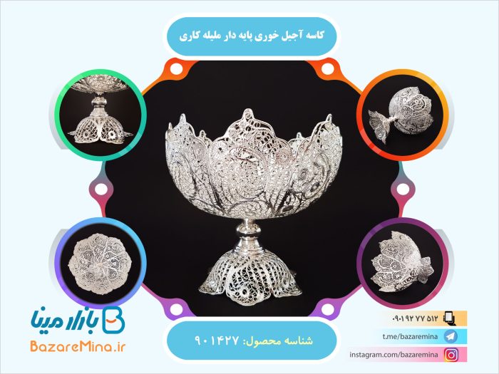 کاسه آجیل خوری پایه دار ملیله کاری