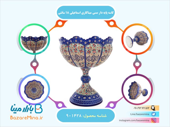 کاسه پایه دار مسی میناکاری اسماعیلی 18 سانتی